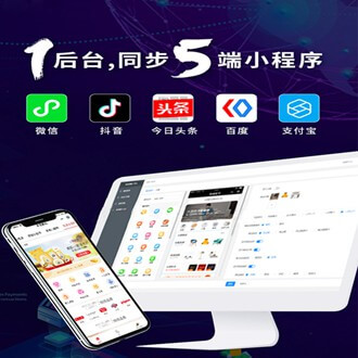 黔西多端超级商城小程序开发