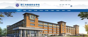 黔西数据职业学校