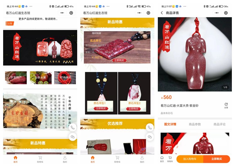 黔西看万山红遍生态馆（商城小程序）