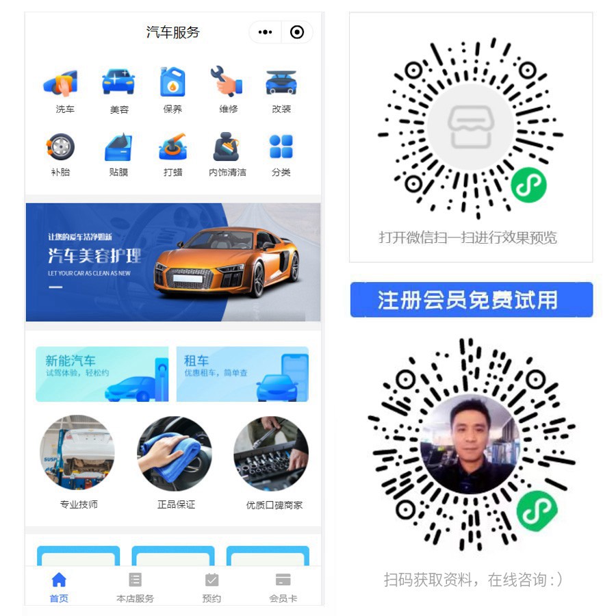 汽车维修智慧门店预约会员小程序.jpg