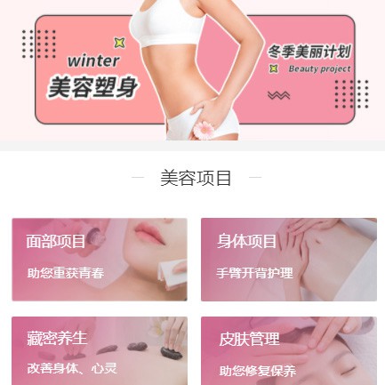 黔西美容塑形小程序开发