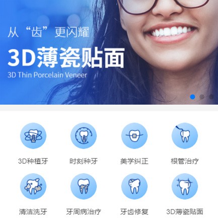 黔西口腔科小程序开发