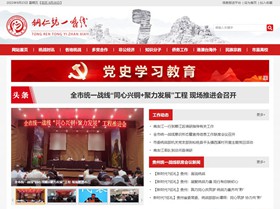 黔西统战部（统一战线）