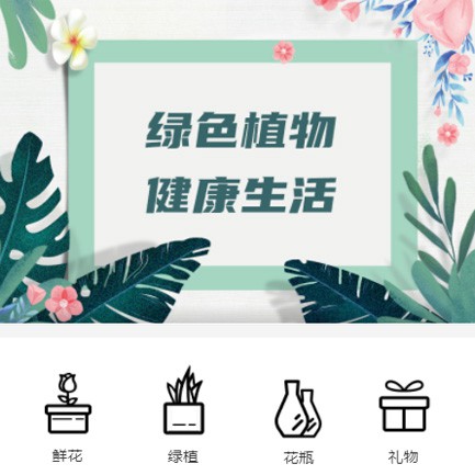 黔西鲜花绿植小程序开发