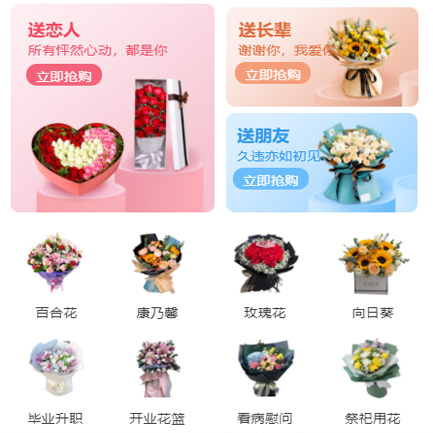 黔西鲜花小程序开发