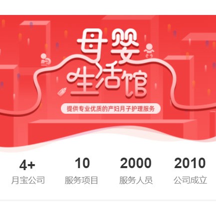 黔西母婴生活馆小程序开发