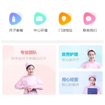 黔西月子生活馆小程序开发