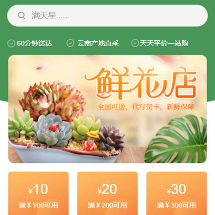 黔西花店小程序开发