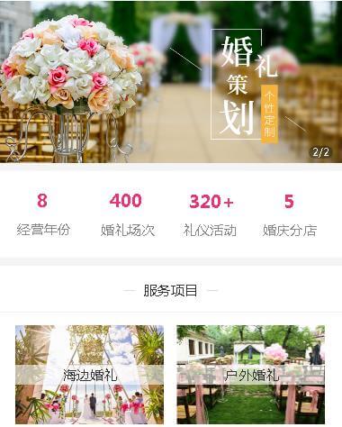 黔西婚礼策划小程序开发