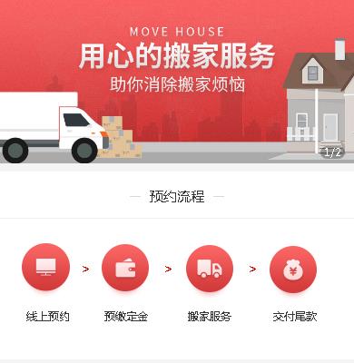 黔西搬家服务小程序开发