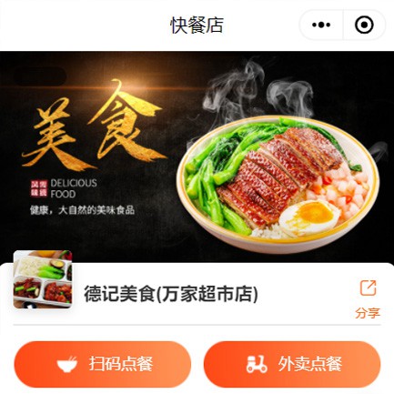 黔西快餐外卖小程序开发