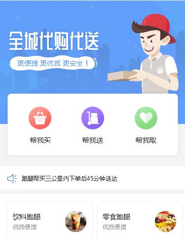 黔西同城跑腿服务小程序开发