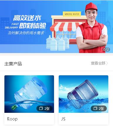 黔西送水小程序开发