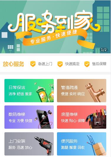 黔西维修预约小程序开发