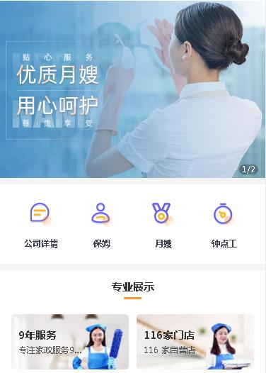 黔西保姆服务小程序开发