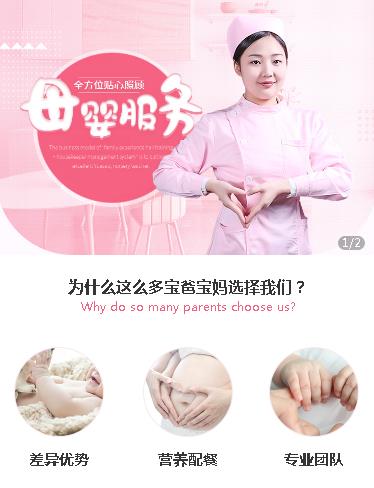 黔西月嫂服务小程序开发