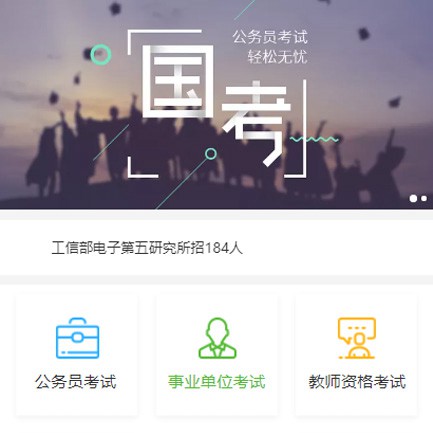 黔西公务员国考培训小程序开发