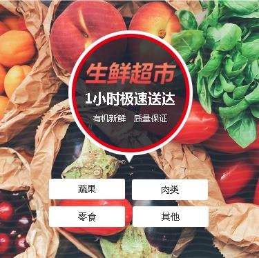 黔西生鲜蔬果小程序开发