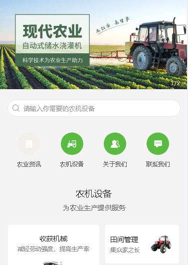 黔西农业机械小程序开发