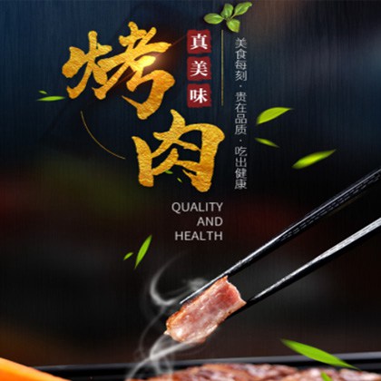 黔西烤肉店商城制作