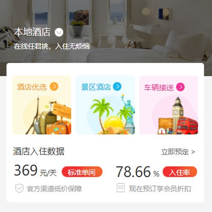 黔西同城酒店优选小程序商城制作