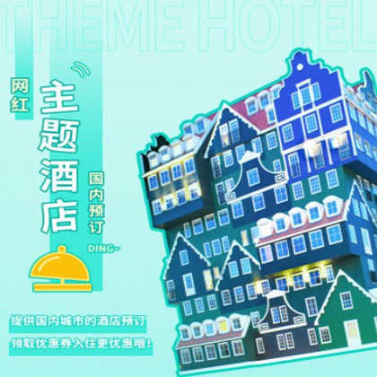 黔西主题酒店小程序商城制作