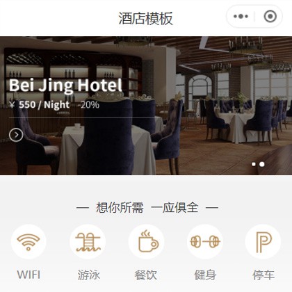 黔西星级酒店小程序商城制作