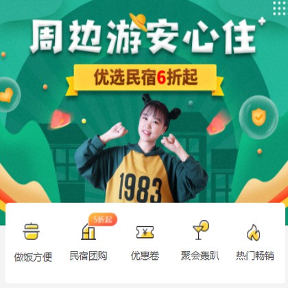 黔西周边游酒店小程序商城制作