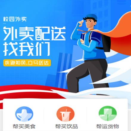黔西校园外卖平台小程序制作