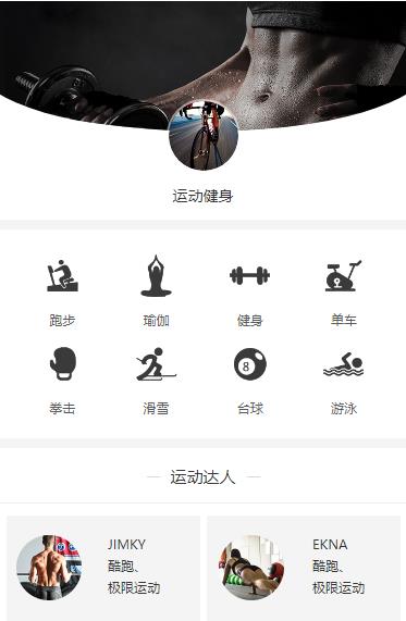 黔西运动健身小程序开发