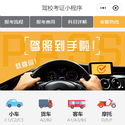 黔西驾校考证小程序开发