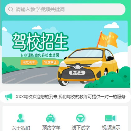 黔西驾校培训小程序开发