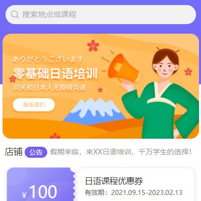 黔西日语培训小程序开发