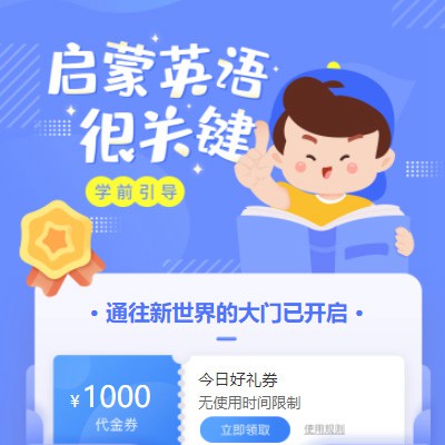 黔西启蒙英语教育小程序开发