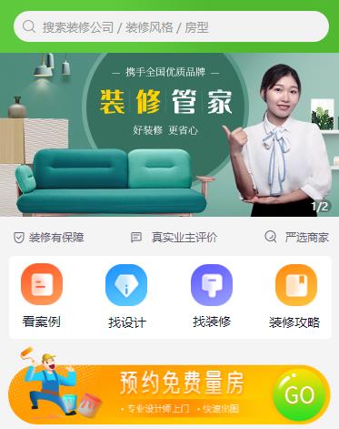 黔西装修小程序开发