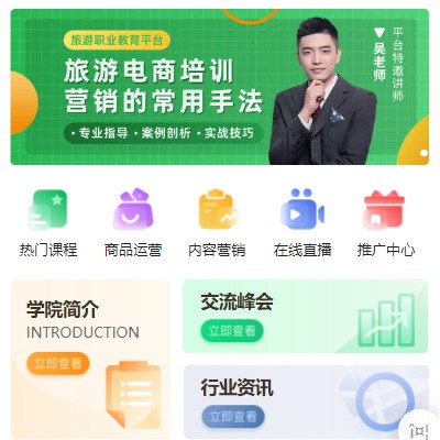 黔西旅行行业电商培训小程序开发