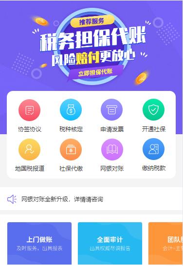 黔西代理记账服务小程序开发