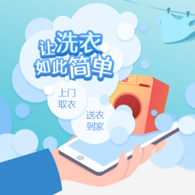 黔西干洗店门店小程序开发