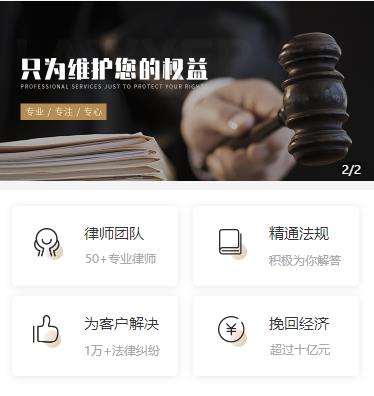 黔西律师小程序开发