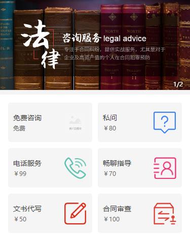 黔西法律服务小程序开发