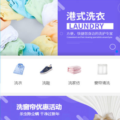 黔西洗衣干衣店门店小程序开发