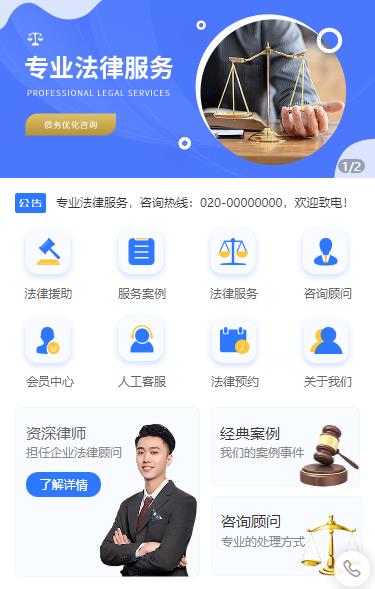 黔西法律顾问小程序开发