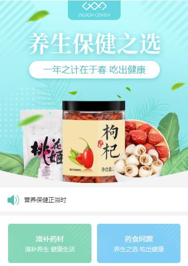 黔西养身保健小程序开发