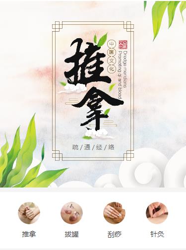 黔西中医推拿小程序开发